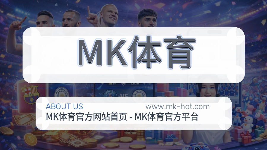 MK体育